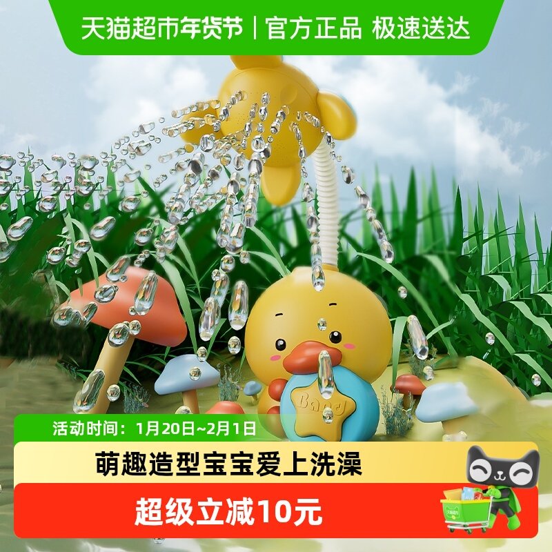 儿童电动小黄鸭淋浴花洒玩具套装室内玩水洗澡神器男女孩新年礼物,玩具/童车/益智/积木/模型,戏水/玩沙玩具,淘宝优惠券,粉丝福利购,淘宝优惠卷
