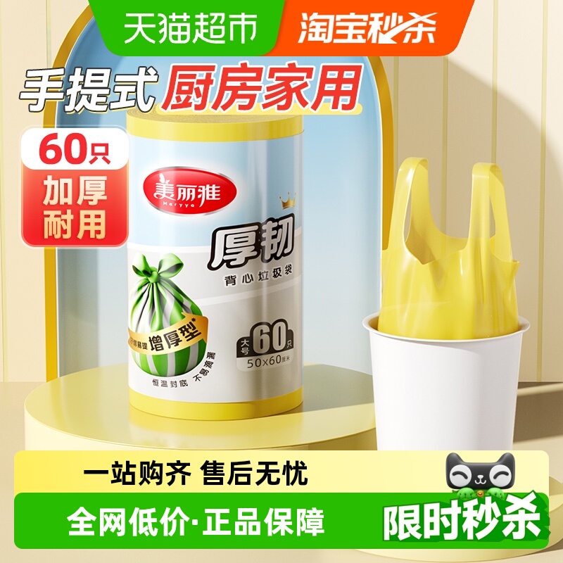美丽雅背心式垃圾袋大号