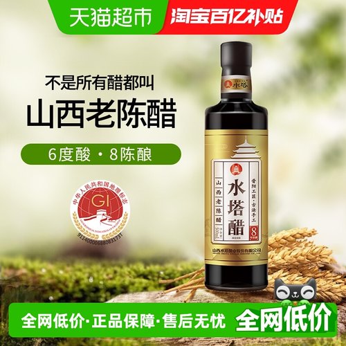 水塔山西老陈醋6度食醋