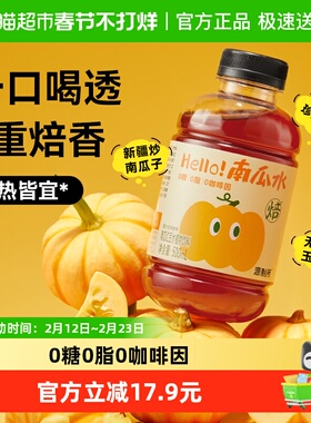 源制所南瓜红豆水南瓜水500ml*12瓶植物饮料整箱
