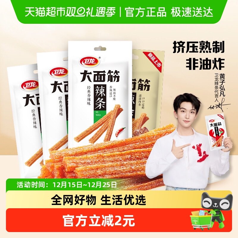 卫龙香辣烤肉混合味辣条零食