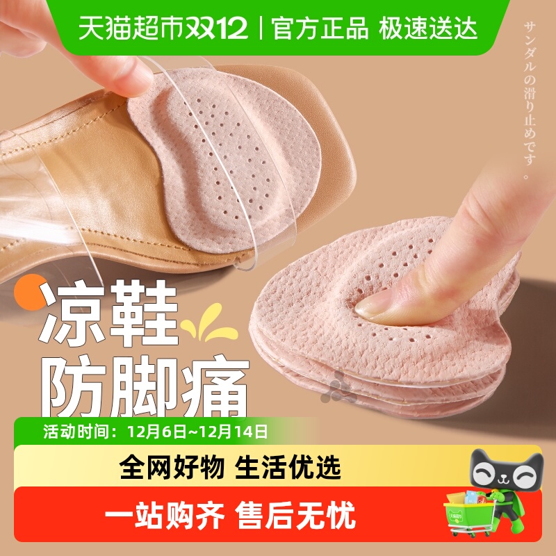 JvBV凉鞋防痛前掌垫超软猪皮防滑