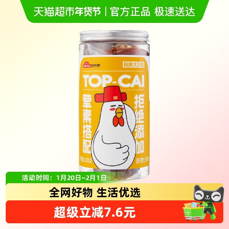 状元蔡椒麻大杂烩罐装鸡胗贡菜鸡爪三角骨网红零食卤味,水产肉类/新鲜蔬果/熟食,鸡爪/鸡爪制品,淘宝优惠券,粉丝福利购,淘宝优惠卷