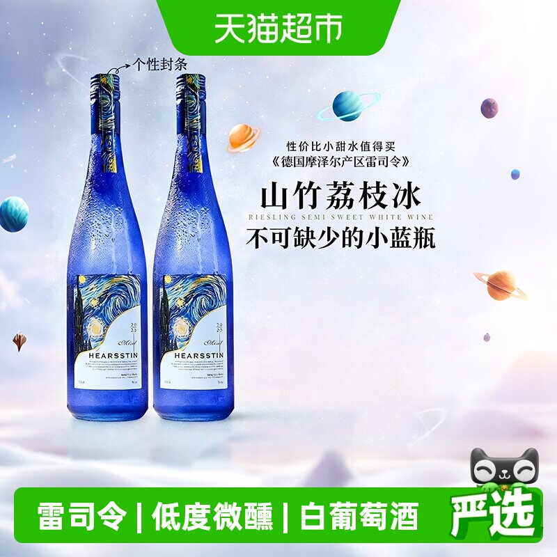 德国进口雷司令半甜白葡萄酒女士甜型微醺果酒小甜酒送礼原酒进口