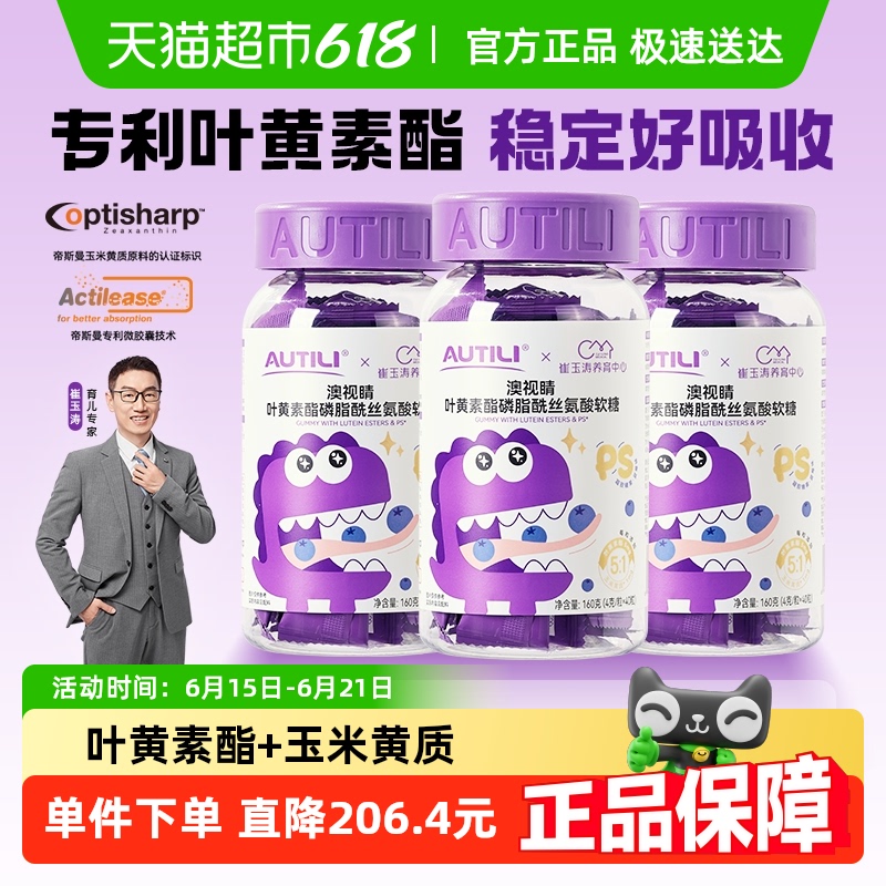 澳特力叶黄素软糖4g×40粒