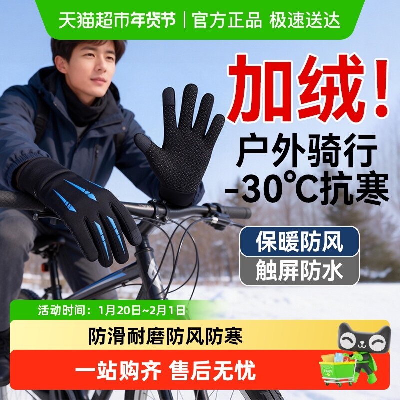 骑行手套男冬季新款防风防寒防水防滑保暖加绒触屏电动车骑行御寒,居家日用,防护手套,淘宝优惠券,粉丝福利购,淘宝优惠卷