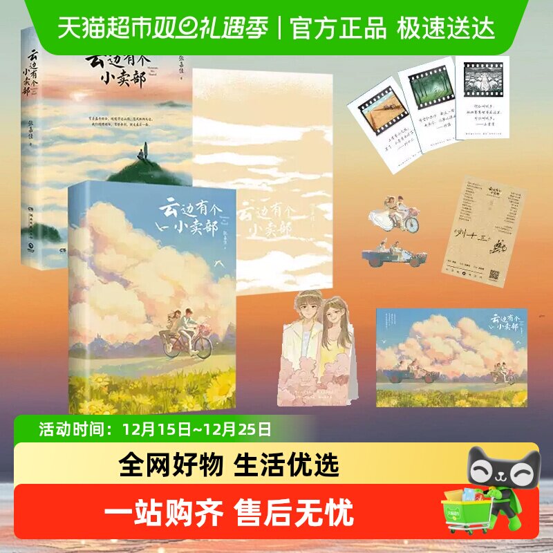 云边有个小卖部张嘉佳