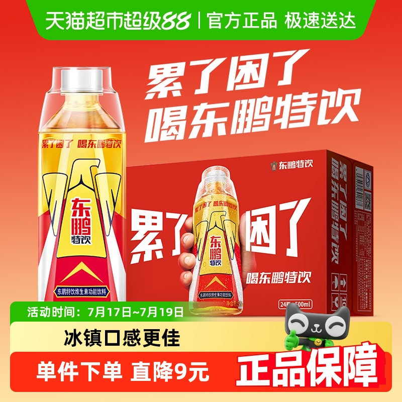 东鹏特饮功能饮料500ml×24瓶