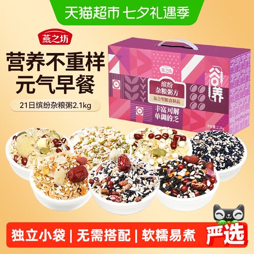 燕之坊21日每日五谷杂粮粥免搭配