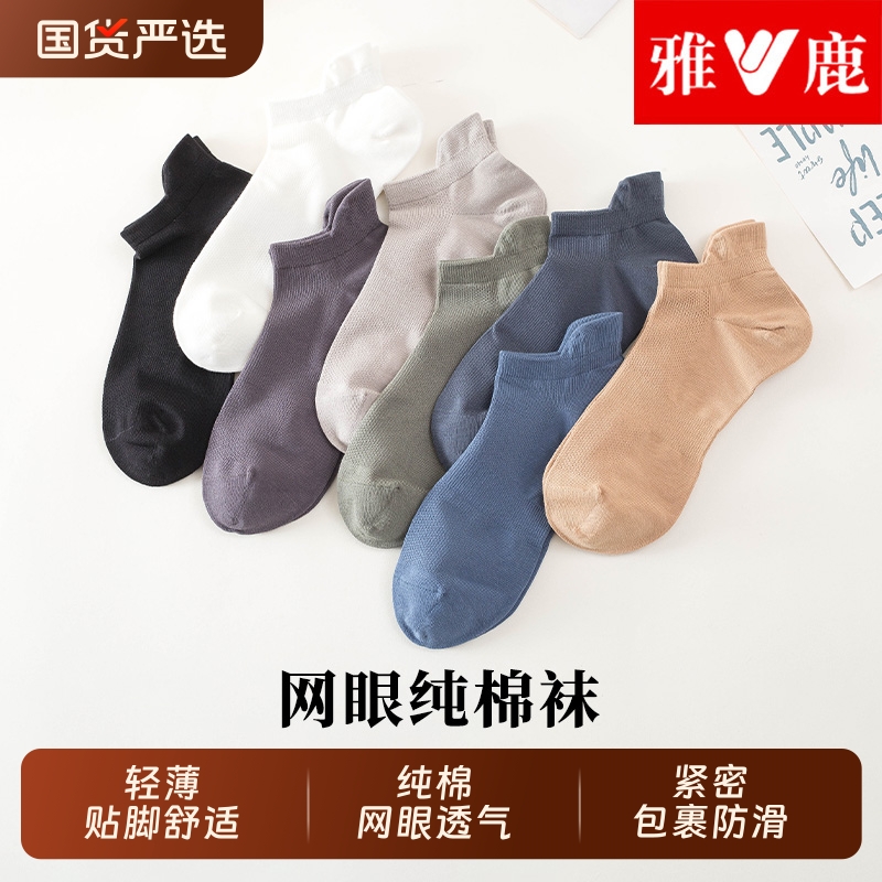 雅鹿袜子男士纯棉短袜夏季薄款运动网眼透气吸汗夏天短筒袜船袜男