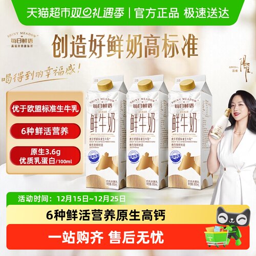 每日鲜语鲜牛奶6种鲜活营养