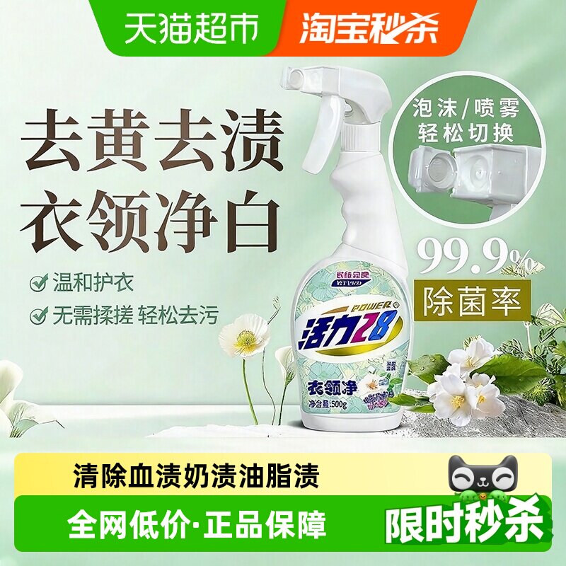 活力28衣领净 12元 - 86线报 活力28衣领净 12元 - 86线报