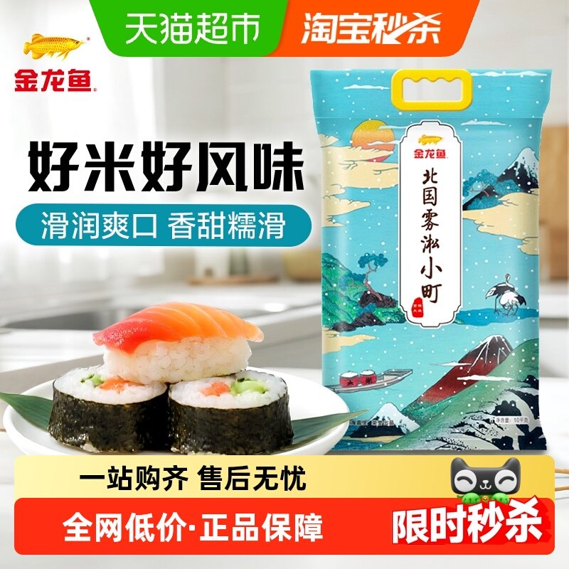 下拉详情页享特价 金龙鱼北国雾淞小町东北大米 寿司香米,粮油调味/速食/干货/烘焙,大米,淘宝优惠券,粉丝福利购,淘宝优惠卷