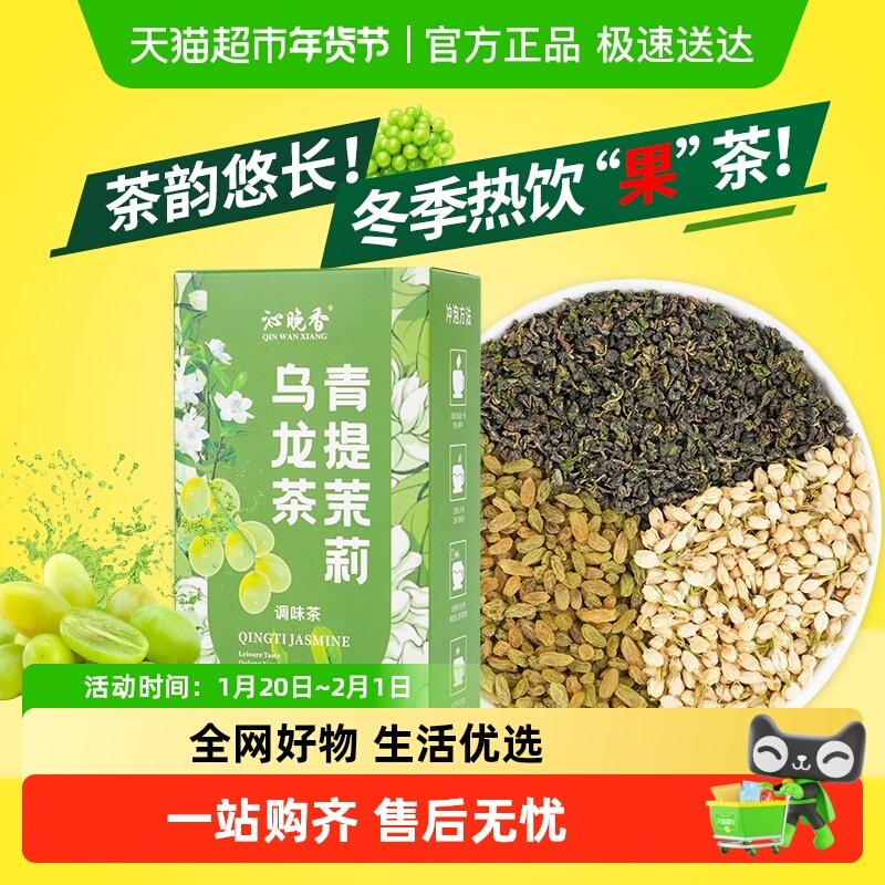 青提乌龙茶茉莉花绿茶青提果茶茶包冷泡女生冲泡水网红饮品茶包,茶,茉莉花茶,淘宝优惠券,粉丝福利购,淘宝优惠卷