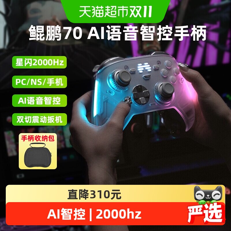 北通鲲鹏70AI智控旗舰精英游戏手柄无线pc电脑switch2蓝牙Steam