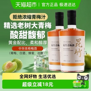 昆竹牌青梅酒2瓶12度白金版 375ml梅子酒本格梅酒龙门特产果酒甜酒