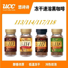 日本进口UCC悠诗诗118/113冻干速溶黑咖啡粉考研纯黑美式瓶装90g