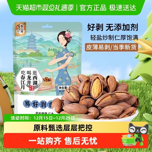 春江月特好剥香榧袋装香榧