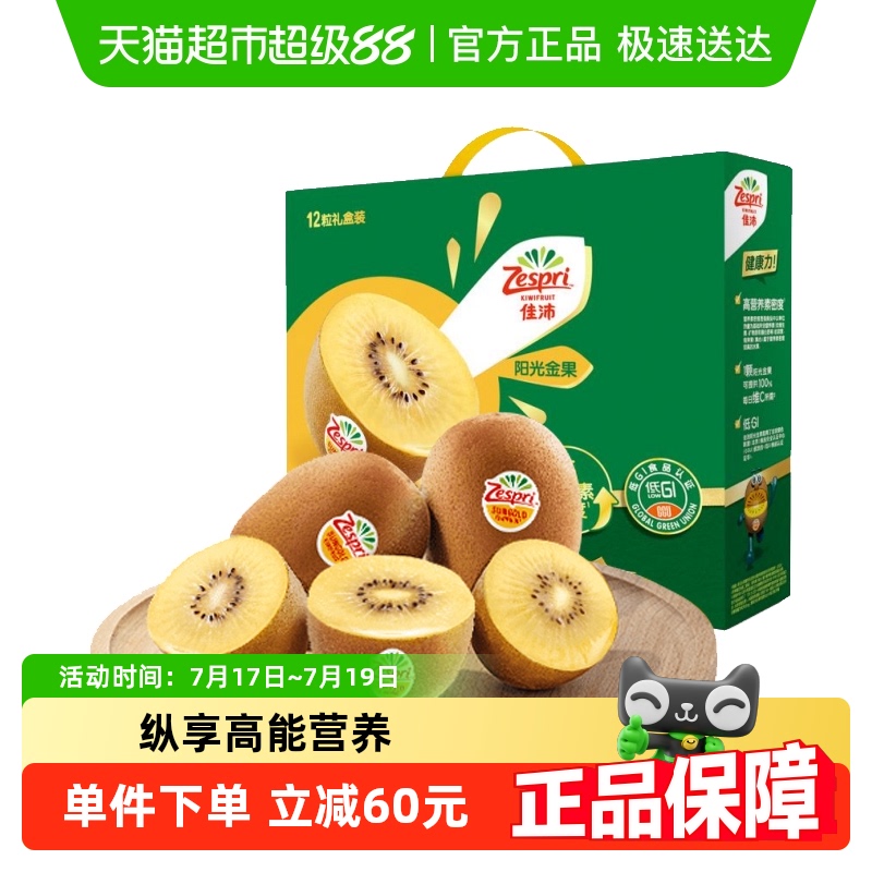 【顺丰发】佳沛进口阳光金奇异果当季新鲜礼盒装【下拉领取优惠】
