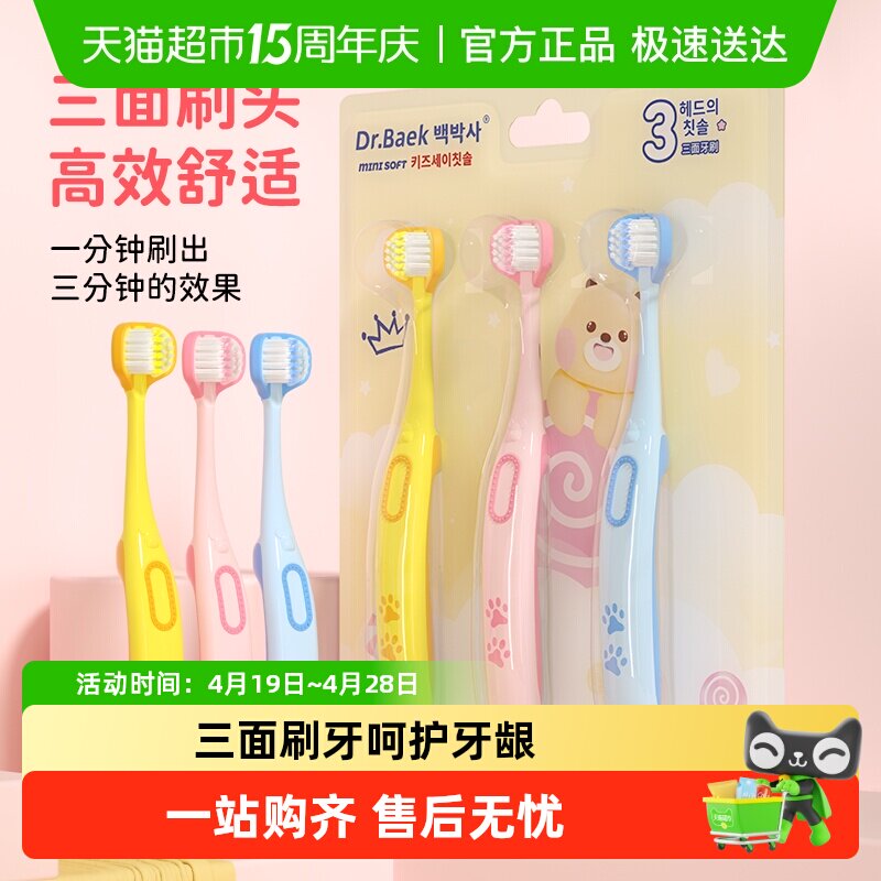 Dr.Baek韩白乐儿童软毛三面牙刷3-12岁宝宝用u型全面包裹护龈牙刷