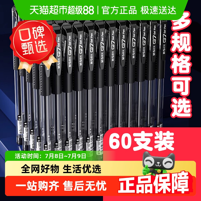 晨光0.5经典款办公用中性笔