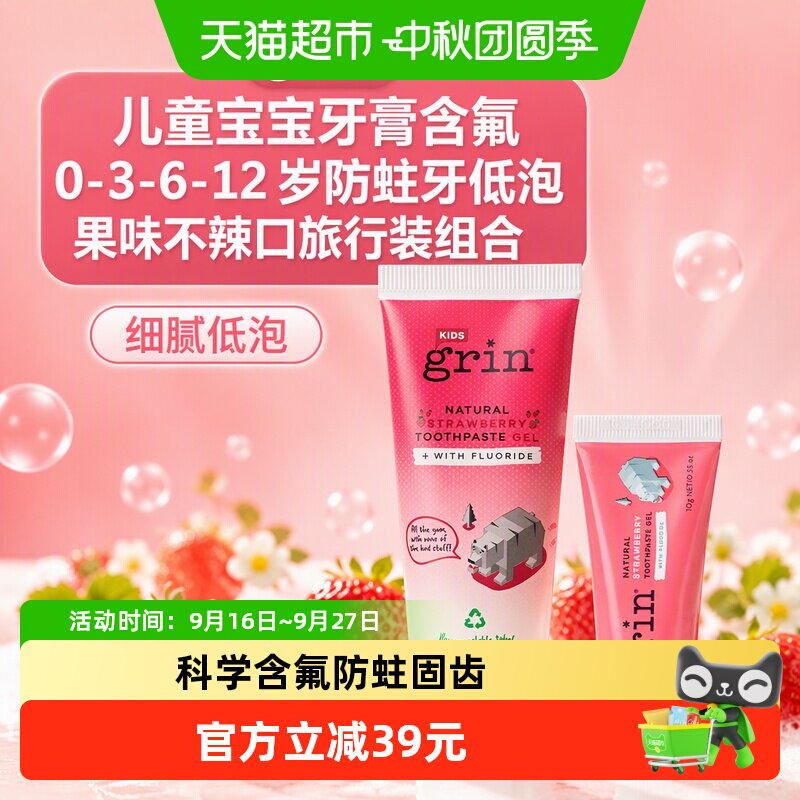 grin宝宝牙膏含氟果香防蛀温和
