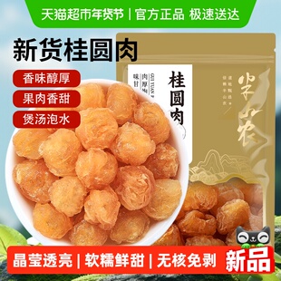 半山农桂圆肉干无核中药材干货红枣枸杞泡水养生茶黄芪党参煲汤