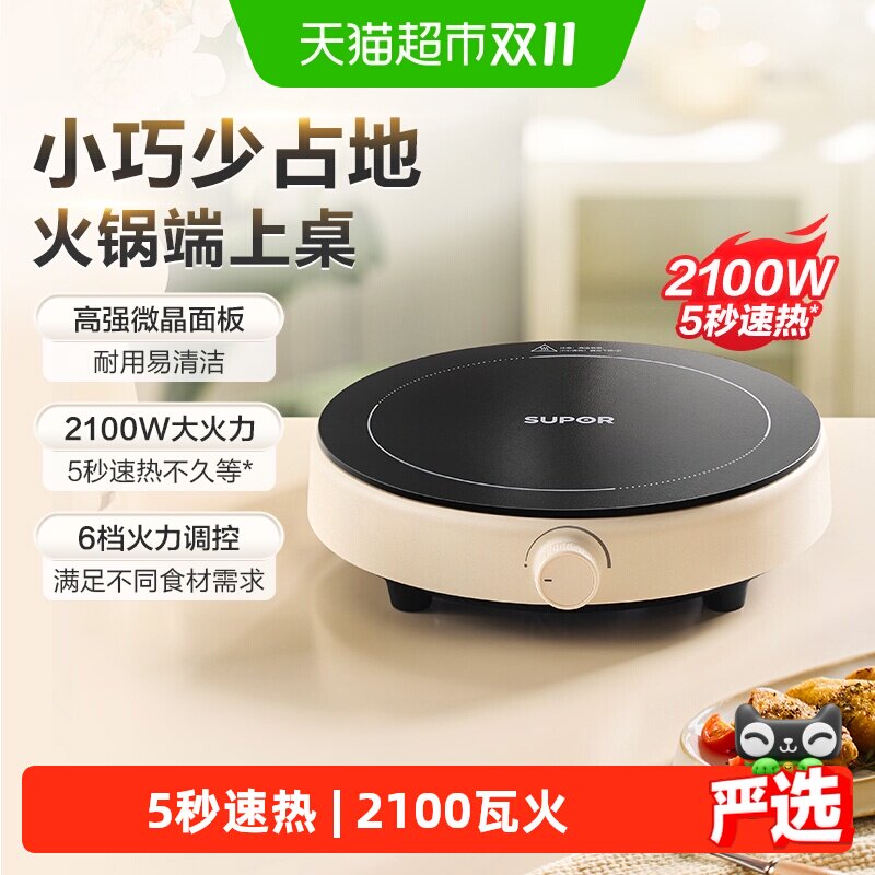 苏泊尔电磁炉小型迷你新款家用炒菜灶节能圆形宿舍火锅智能电池炉