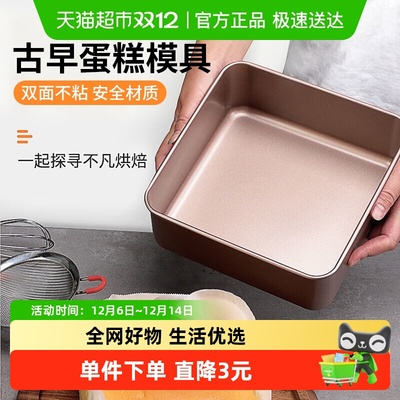 乐缔8寸方形模具烘培工具蛋糕