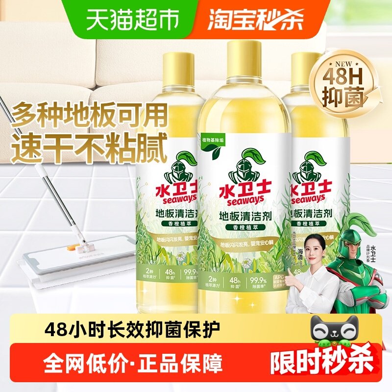 水卫士地板清洁剂母婴宠家庭适用拖地地板瓷砖扫地机去污速干除菌,洗护清洁剂/卫生巾/纸/香薰,地面清洁剂,淘宝优惠券,粉丝福利购,淘宝优惠卷