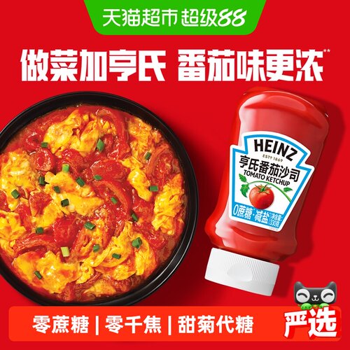 亨氏0蔗糖控糖0脂低脂番茄酱