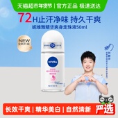孙颖莎同款 妮维雅爽身走珠液止汗露腋下去异味持久干爽抑制汗