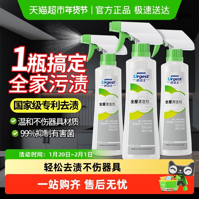 优洁士全层清洁剂浴室客厅厨房多用途强力清洁污垢去油渍去水渍,洗护清洁剂/卫生巾/纸/香薰,多用途清洁剂,淘宝优惠券,粉丝福利购,淘宝优惠卷