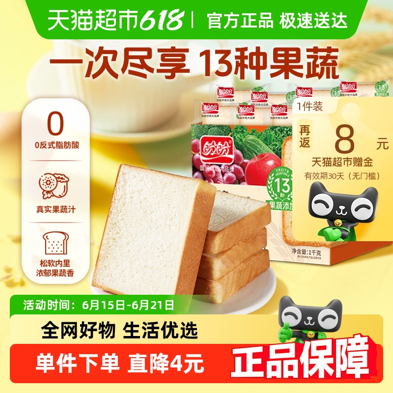 盼盼果蔬吐司全麦面包健康早餐面包0蔗糖糕点整箱休闲小吃1kg*1箱