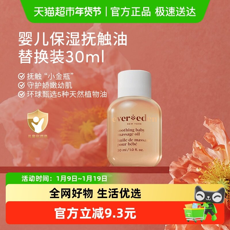 Evereden��Ψ��Ӥ�������Ͱ�Ħ����Ȼ����С��ƿ30ml�滻װ 16.9Ԫ
