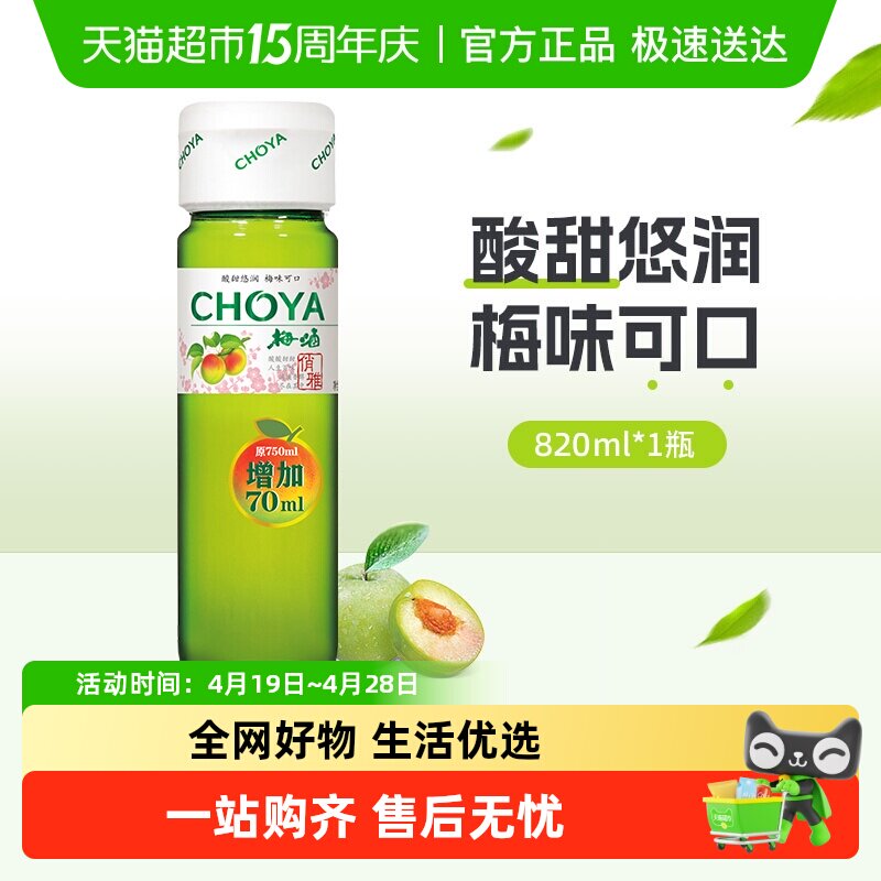 CHOYA/俏雅梅酒日式梅子酒青梅酒蝶矢洋酒低度女士微醺果酒正品