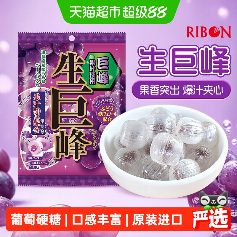 RIBON理本生巨峰葡萄味生梅饴水果糖日本进口硬糖块喜糖网红零食