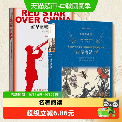 新华文轩八年级上册必读原著2册