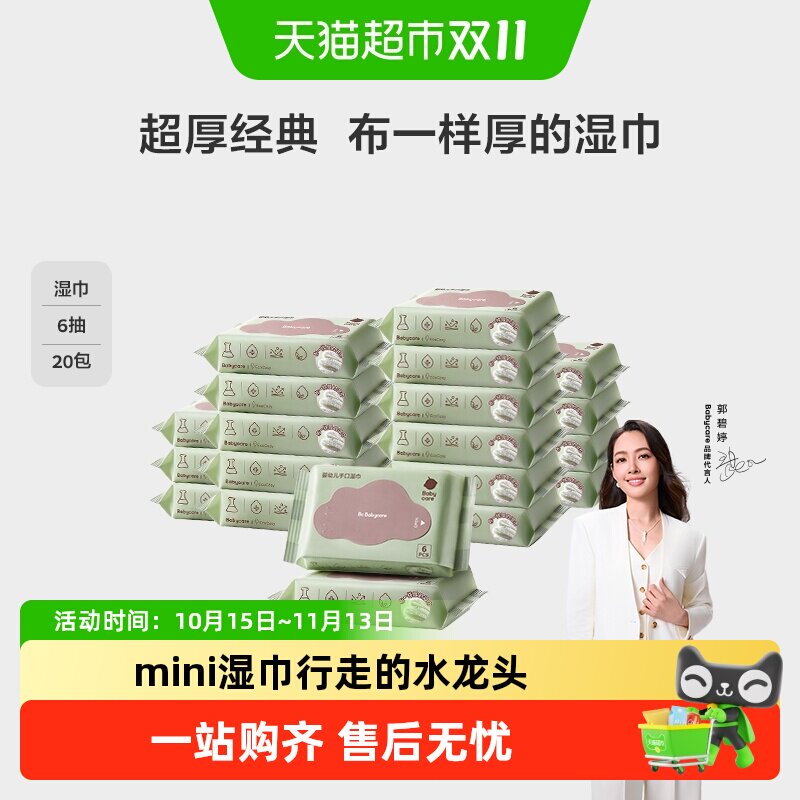 下拉享优惠】babycare婴幼儿便携湿巾宝宝手口专用加厚清洁小包