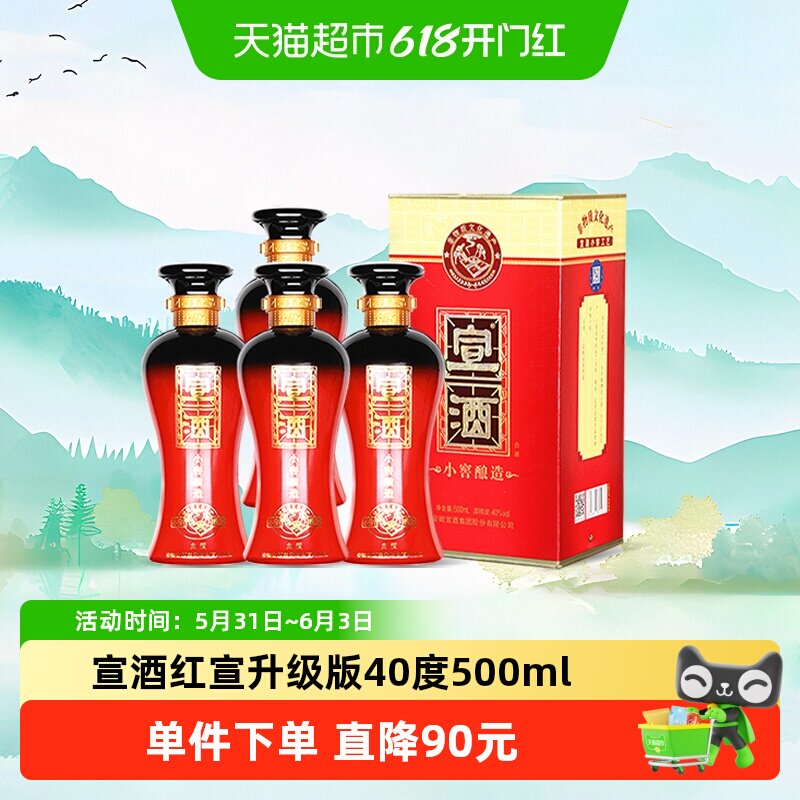 安徽宣酒经典红宣升级版40度500ml*4瓶浓香型白酒粮食酒 年货送礼