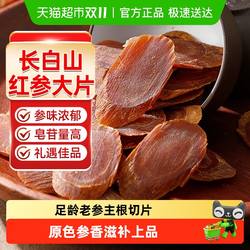 正宗红参片高丽参人参片长白山中草药材切片红参礼盒东北特产泡水