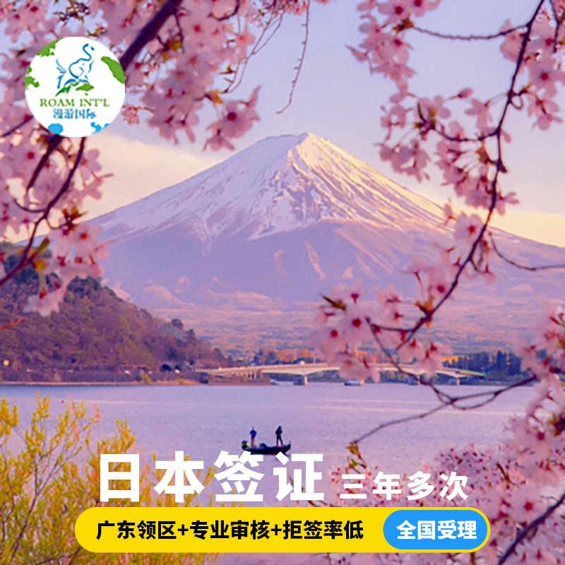 办理日本三年签证多少钱_日本三年签证办理_签证三年办理日本签证流程