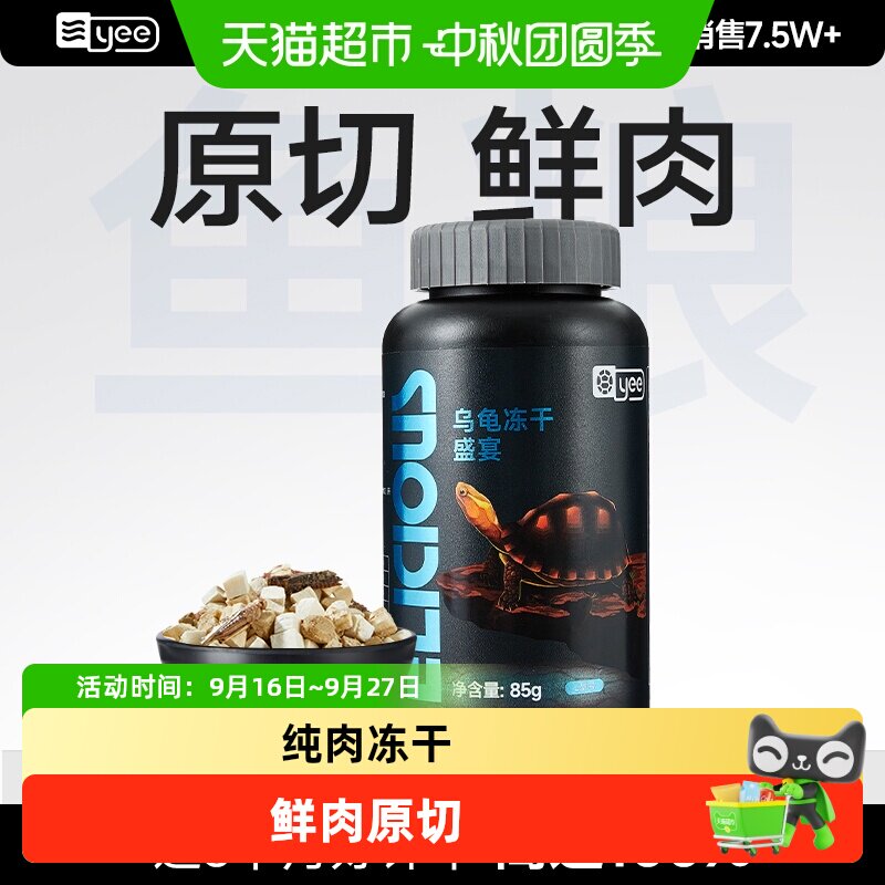 yee冻干鸡肉龟粮营养助发育										