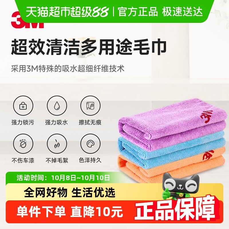 3M洗车毛巾擦车巾3条多功能布