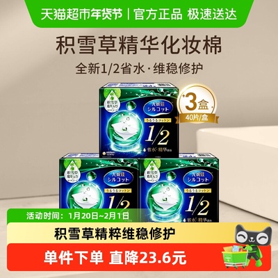 Silcot/舒蔻积雪草化妆棉