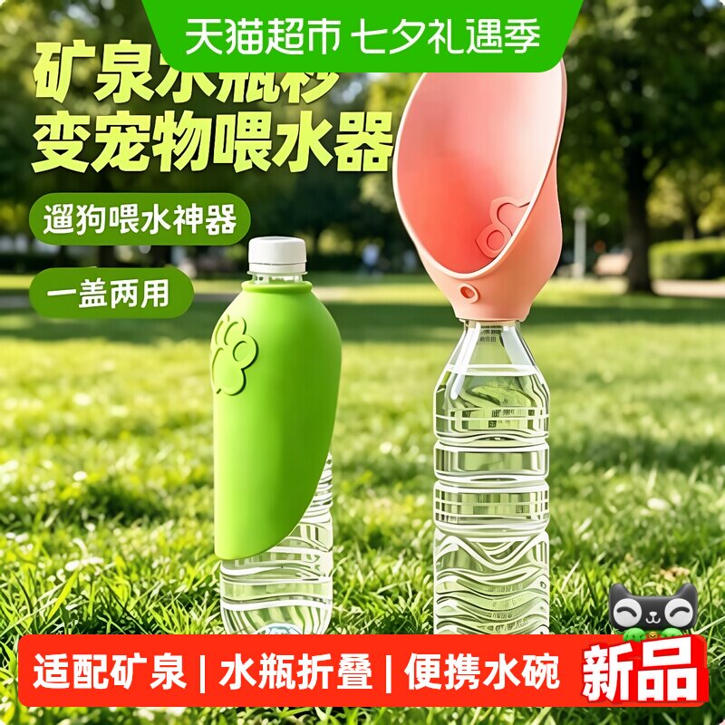 宠物外出折叠水杯水壶便携随行杯遛狗饮水喂水猫咪狗狗可换瓶水碗