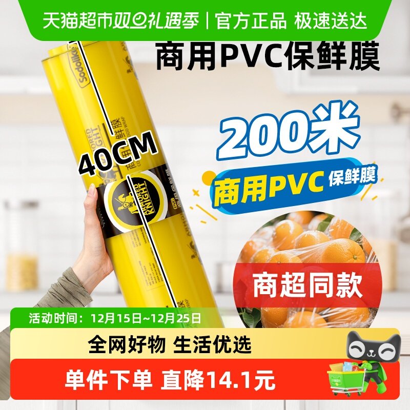 sodolike保鲜膜200米×1卷