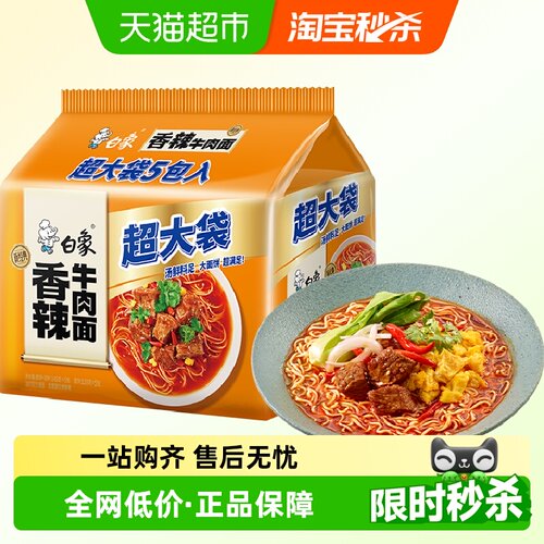 白象超大袋香辣牛肉面145g×5袋