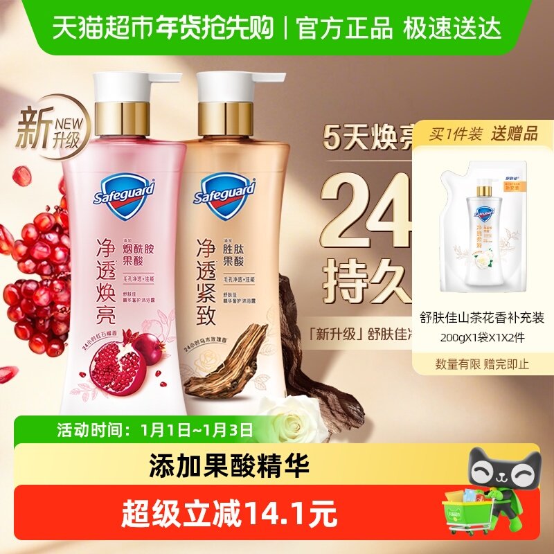 舒肤佳红石榴乌木玫瑰沐浴露持久留香乳液男女士家庭装官方正品