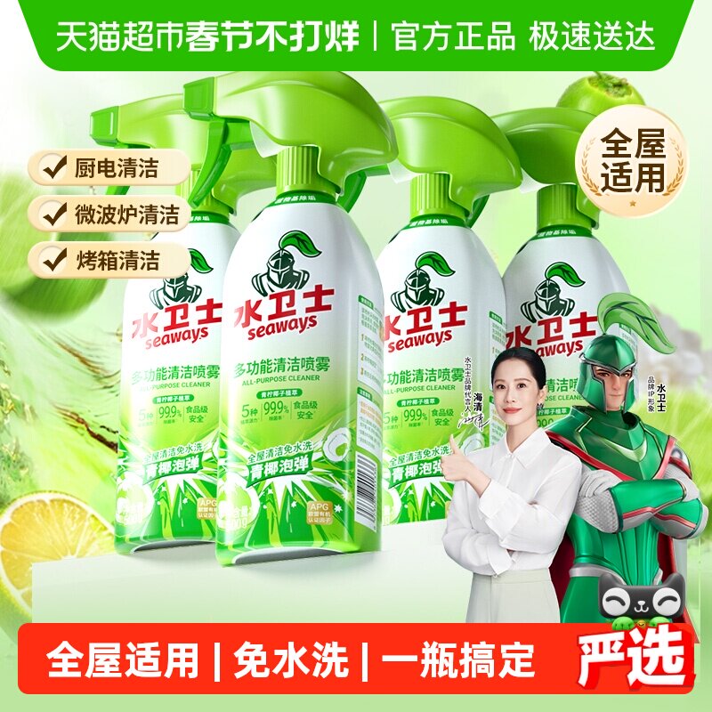 水卫士多功能清洁剂电器冰箱烤箱洗锅底玩具去油污除菌免水洗4瓶